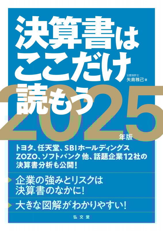 決算書はここだけ読もう〈2025年版〉