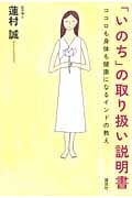「いのち」の取り扱い説明書―ココロも身体も健康になるインドの教え