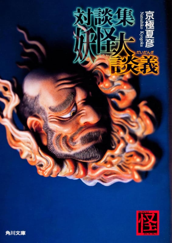 対談集 妖怪大談義 (角川文庫)の詳細を見る