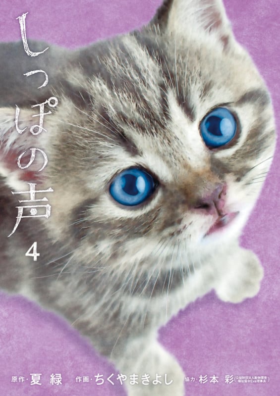 しっぽの声 (4) (ビッグC)