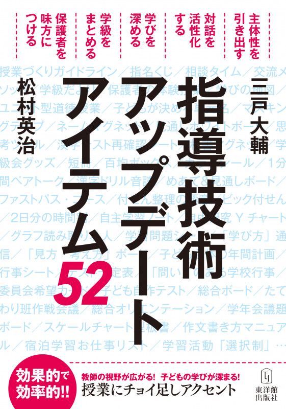 指導技術アップデート[アイテム52]