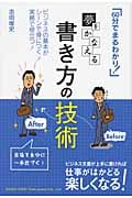 夢をかなえる 書き方の技術