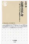 公務員革命