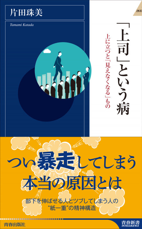 「上司」という病 (青春新書インテリジェンス)の詳細を見る