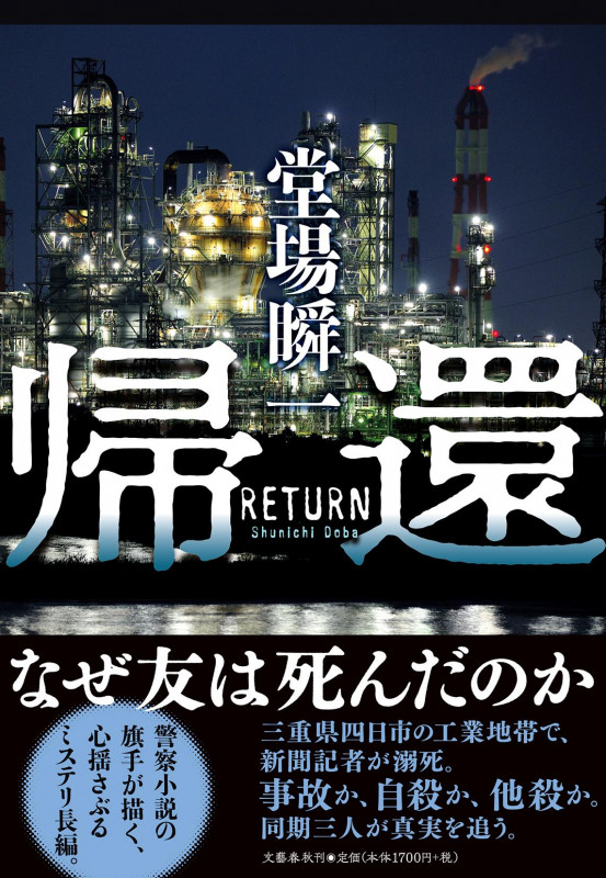 帰還の詳細を見る