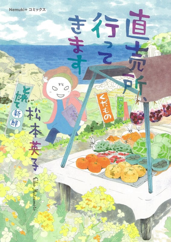 直売所、行ってきます (Nemuki+C)