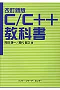 C/C++教科書