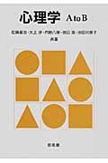 心理学AtoB