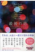 最後の恋