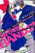 In Our Hands! (マーブルコミックス)