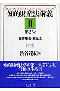 知的財産法講義 (2)