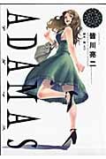 ADAMAS (2) (イブニングKC)