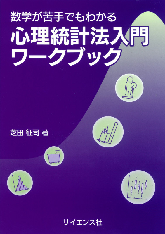 環境心理学の視点 暮らしを見つめる心の科学 | 芝田征司のあらすじ