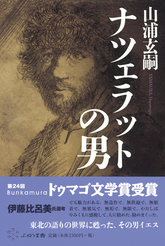 ナツェラットの男