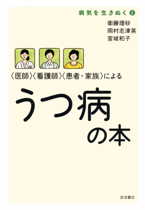 病気を生きぬく (2)の詳細を見る