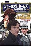 シャーロック・ホームズ映像読本 (洋泉社Mook 別冊映画秘宝)