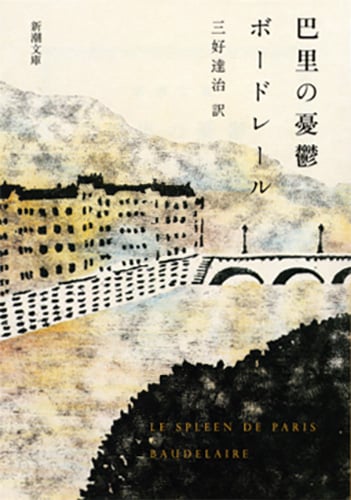 巴里の憂鬱 (新潮文庫)