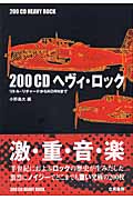 200CD ヘヴィ・ロック