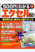 500円でわかるエクセル2007の詳細を見る