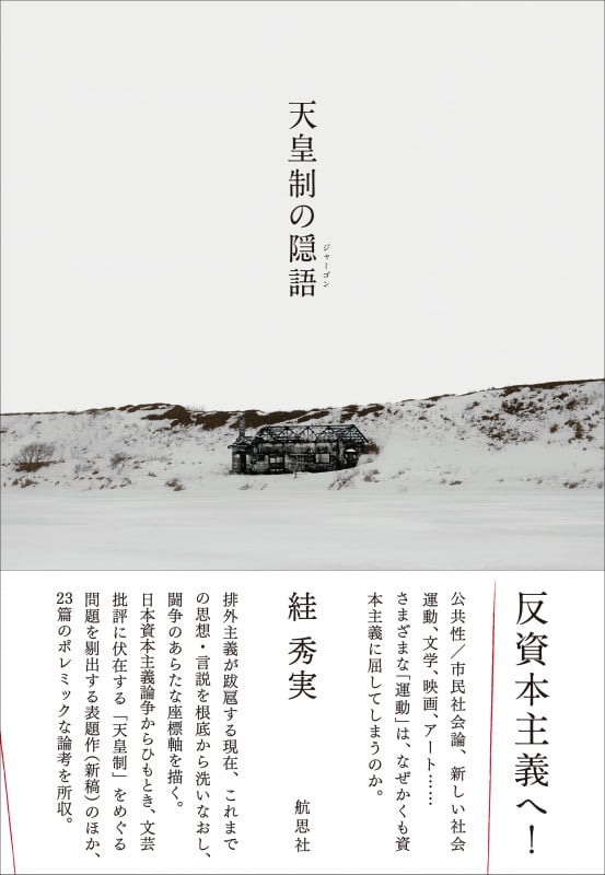 天皇制の隠語