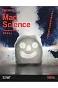 Mad Science 炎と煙と轟音の科学実験54