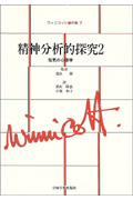 ウィニコット著作集  第２巻 /岩崎学術出版社/ドナルド・Ｗ．ウィニコット（単行本） ウィニコット入門 (ウィニコット著作集) | サイモン・A