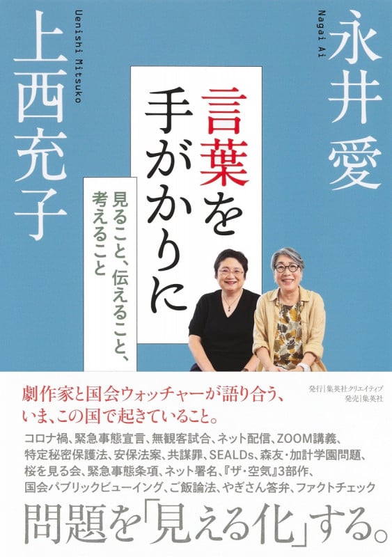 言葉を手がかりに 見ること、伝えること、考えること