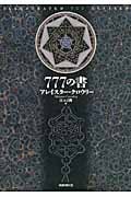 777の書