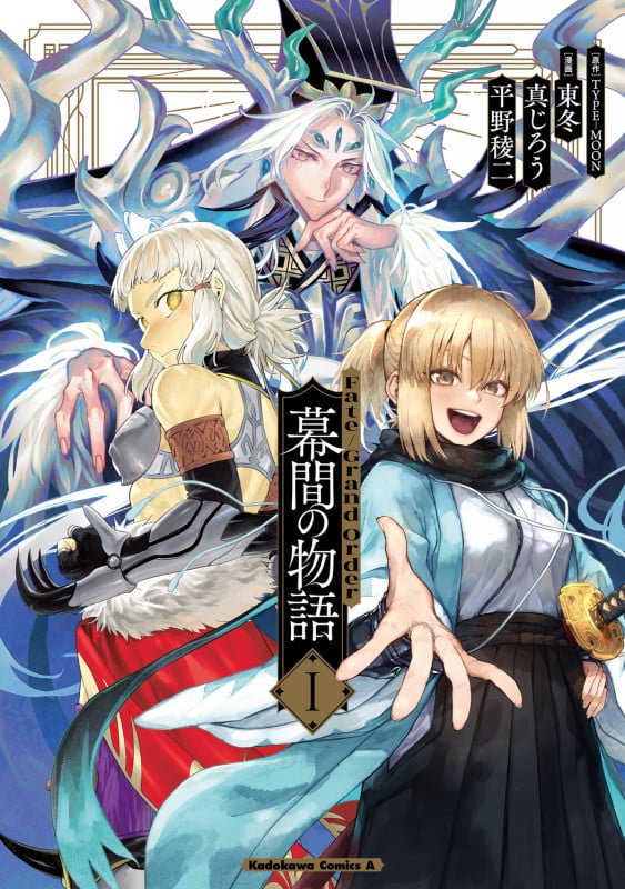 Fate/Grand Order 幕間の物語 I (1) (角川コミックス・エース)