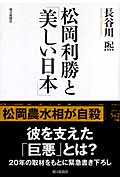 松岡利勝と「美しい日本」の詳細を見る