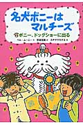 名犬ボニーはマルチーズ ボニー、ドッグショーに出る (2)