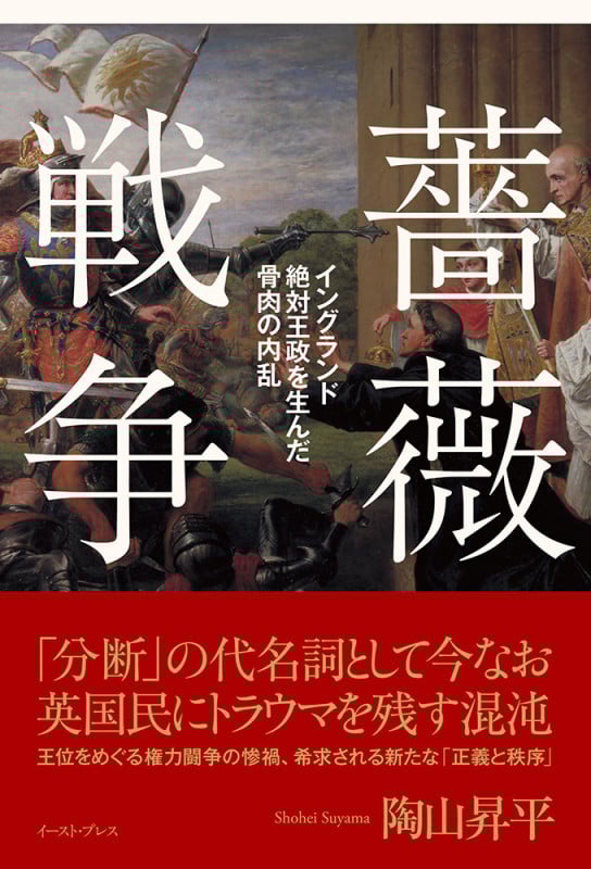冬の王 ヘンリー七世と黎明のテューダー王朝 | トマス・ペンの