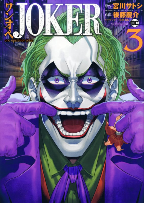 ワンオペJOKER(3) (モーニング KC)