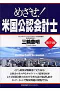 めざせ!米国公認会計士