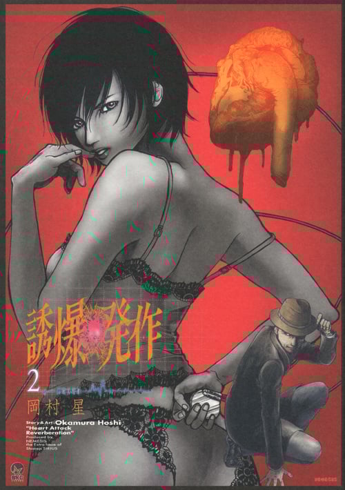 誘爆発作 (2) (シリウスKC)