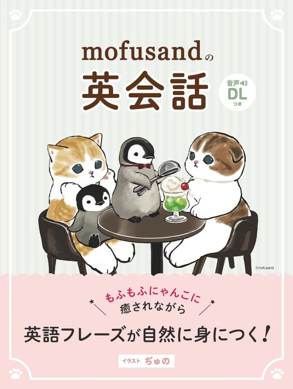 mofusandの英会話