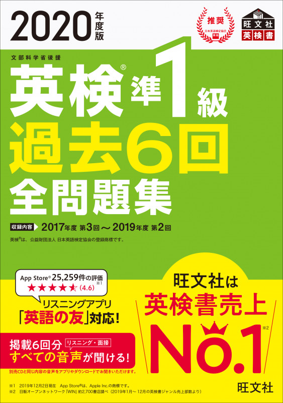 2020年度版 英検準1級 過去6回全問題集の詳細を見る