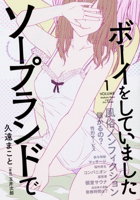 ソープランドでボーイをしていました 1