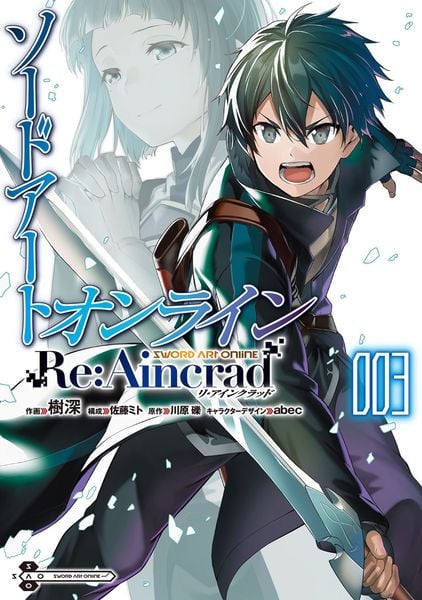 ソードアート・オンライン Re:Aincrad 3 (電撃コミックスNEXT)の詳細を見る