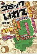 コミックいわて (1)