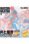 BUZZER BEATER (1) (ジャンプC)の詳細を見る