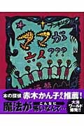 ママが六人???