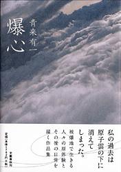 爆心