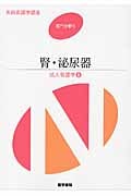 腎・泌尿器 第14版 成人看護学 8 (系統看護学講座 専門分野 II)