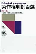 著作権判例百選 第4版 (2009 12) (別冊ジュリスト 198)