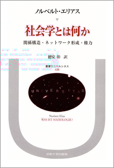 文明化の過程 上 ヨーロッパ上流階層の風俗の変遷 | ノルベルト