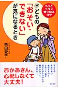 子どもの「おそい・できない」が気になるとき もっとラクに乗り切るコツ