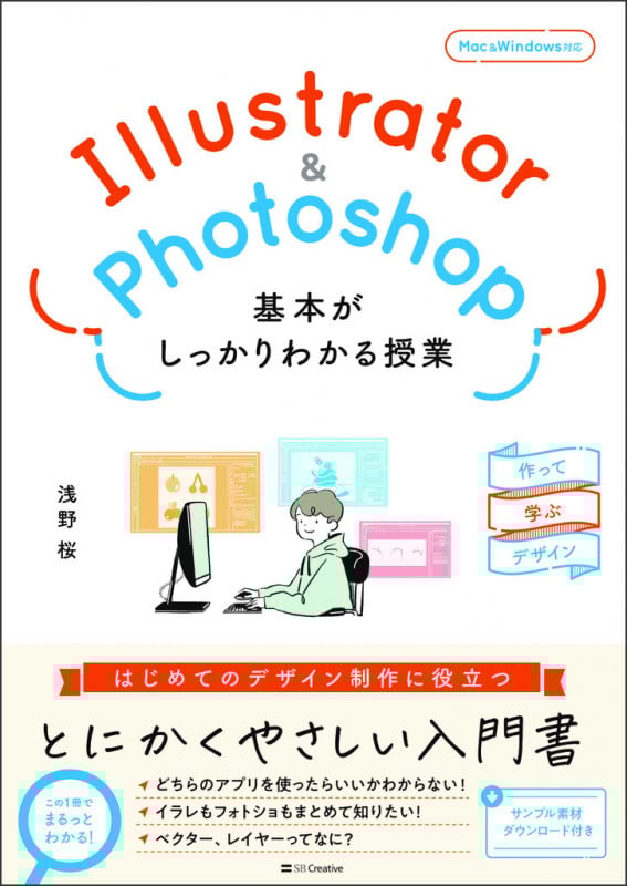 Illustrator&Photoshop 基本がしっかりわかる授業 作って学ぶデザイン