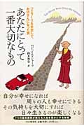 あなたにとって一番大切なもの フェラーリを手放して、お坊さんになった男