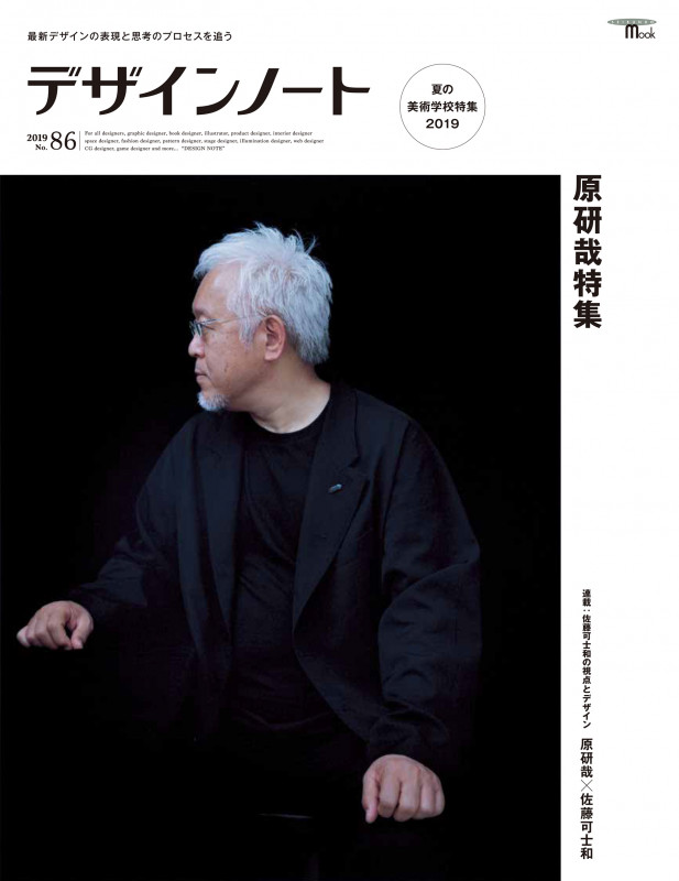デザインノート (No.86) (SEIBUNDO mook)の詳細を見る